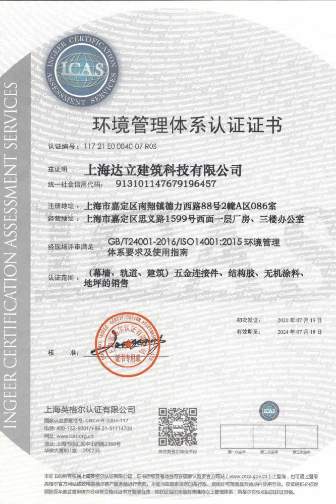 ISO14001环境管理体系